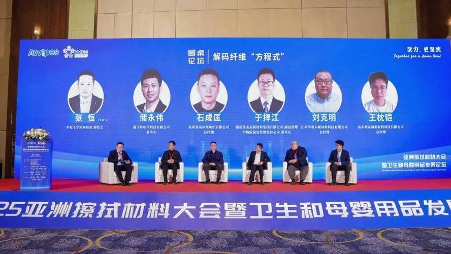“擦”出洁净，守护健康！亚洲擦拭材料大会暨卫生和母婴用品发展论坛召开