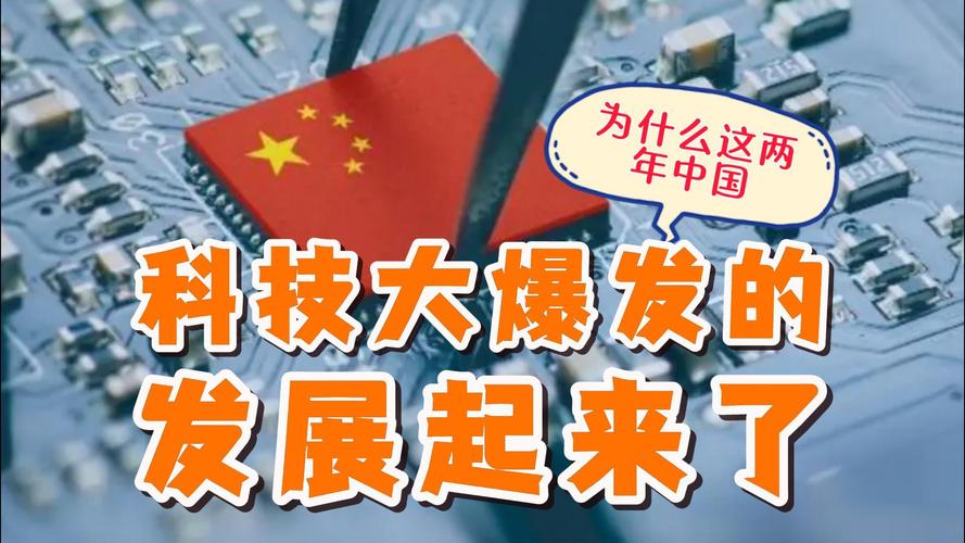 中国科技崛起，美国该醒醒了！