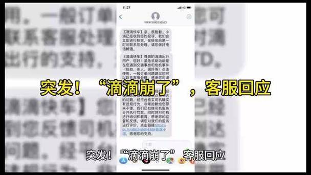 滴滴崩了：正在处理中