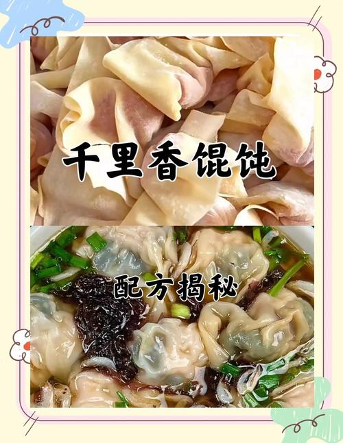 馄炖好吃有诀窍，教你千里香馄饨秘制配方，汤鲜肉嫩，太香了