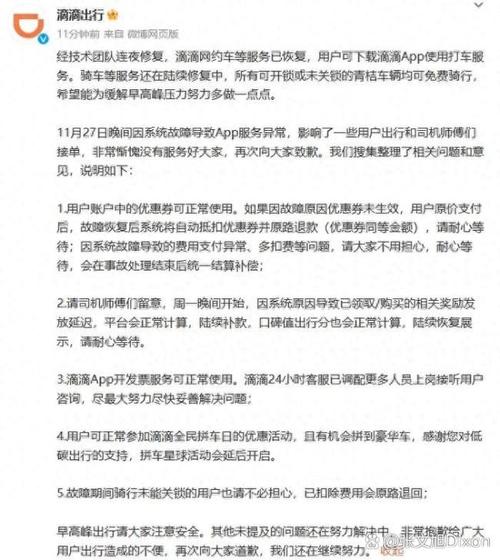 滴滴被指大面积支付系统故障，最新回应！