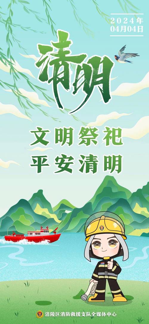 🌿清明时节·平安出行 文明祭扫 心系安全 让思念与平安同行