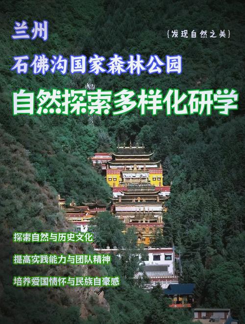 兰州石佛沟国家森林公园发布最新公告，将于4月5日正式开园迎客。兰州身边事#
