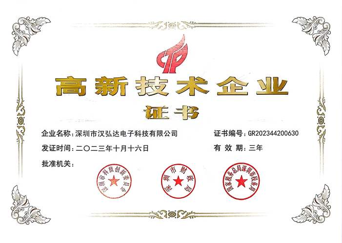 福建仕途科技有限公司被认定为高新技术企业