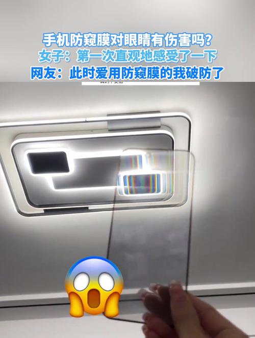 想保护隐私的防窥膜却伤害眼睛？专业解答来了…