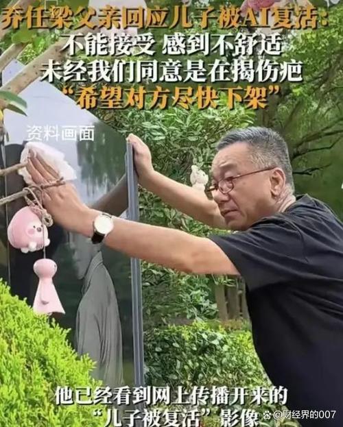 AI技术让逝去的亲人隔空再现 百余名市民参加这场活动缅怀亲人