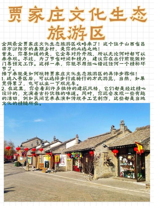 贾家庄文化生态旅游区免费领门票全解析，开启福利之旅