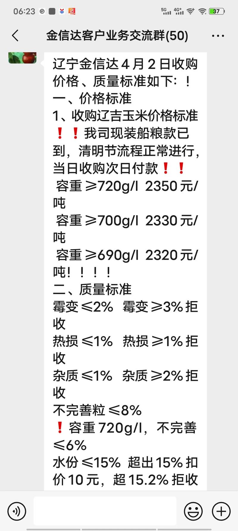 4月2日玉米最新价格出炉，快来关注！