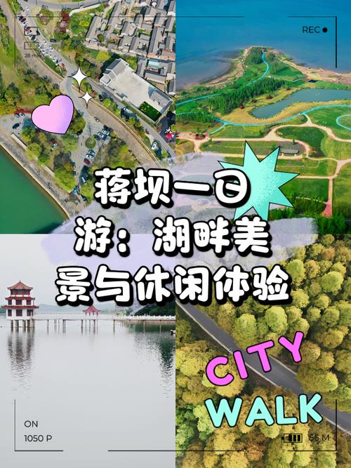 洪泽湖畔蒋坝快活岭自然环境优美，是适合周末亲子游玩的好去处