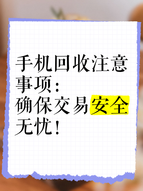 中国建成全国手机安全回收体系