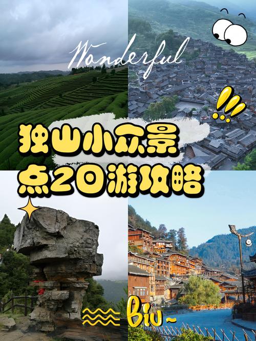 【来独山 吃三酸 住山居】踏青、游玩、赏春色！清明假期，独山这几个地方不容错过