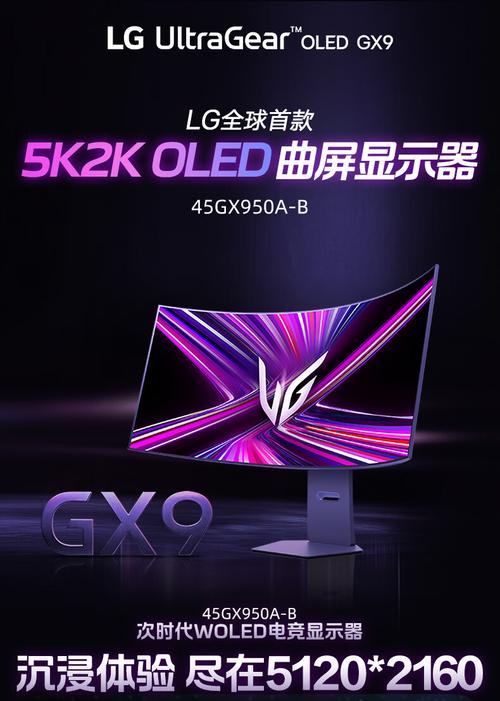 LG全球首款5K2K OLED曲屏显示器49GX950A-B上市，15999元