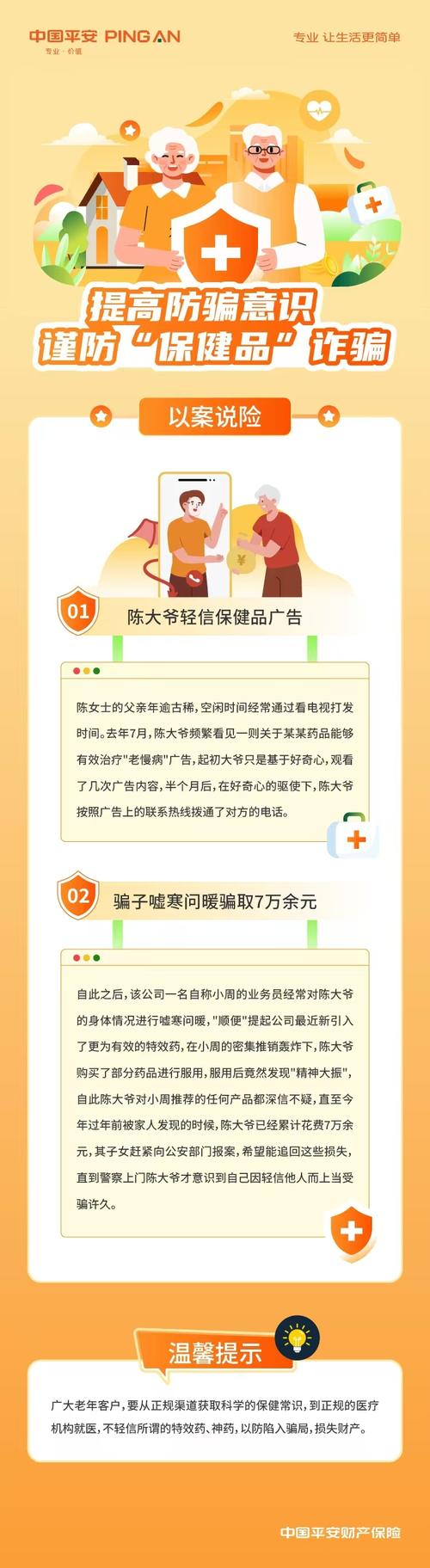 警惕保健品骗局，守护老人权益