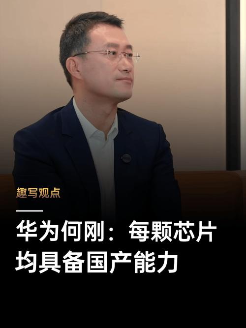 中国赢了！华为高管何刚宣布重大突破：芯片全面实现国产化！