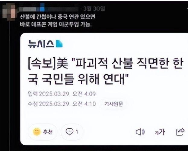 甩锅中国！韩网民：山火与中国有关美军可介入，驻韩美军紧急辟谣