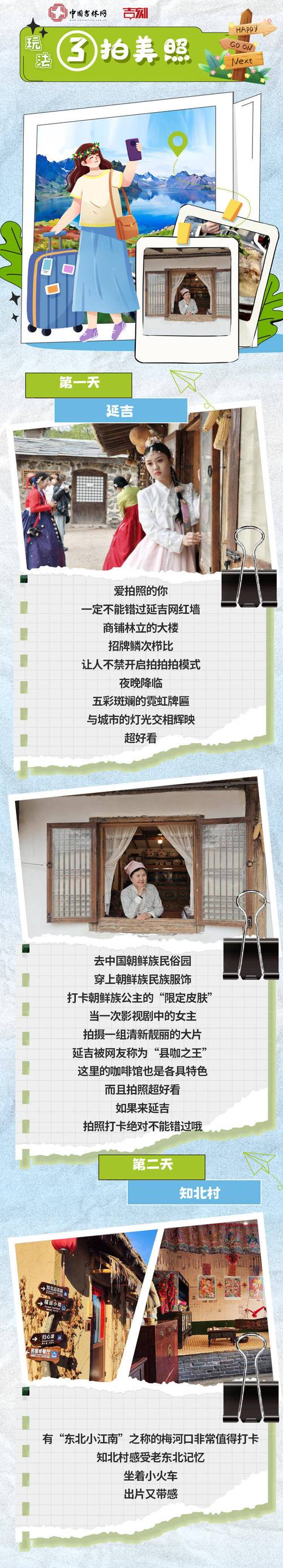 真的假的，清明假期还不知道上吉林哪玩儿？这不巧了，现在就有几种玩法超级适合你！