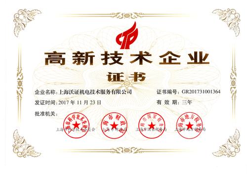 吕梁数据运营有限公司被认定为高新技术企业