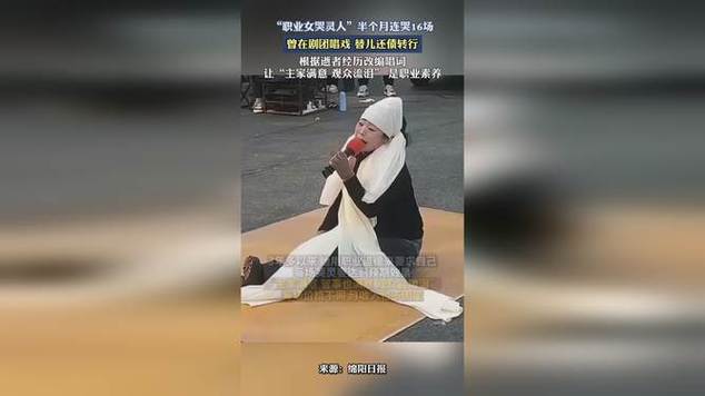 女哭灵人半月连哭16场：跪破膝盖还百万债，戏曲腔调成葬礼KPI