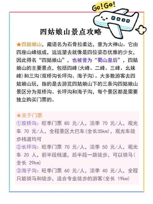 四姑娘山清明假期温馨提示 四姑娘山 四姑娘山景区