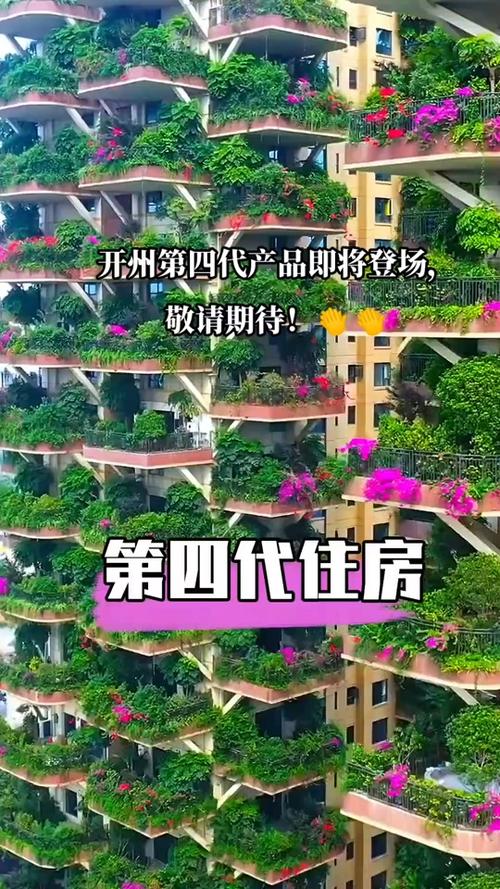 第四代住宅AI版来了，空中花园一键触发万物开花，实在是太浪漫了