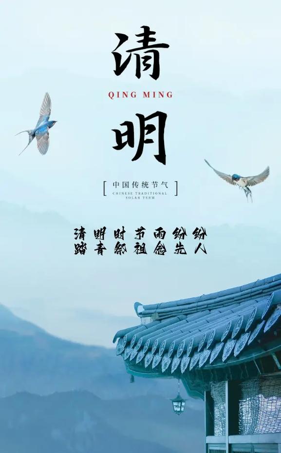 【清明】清明雨上，慎终追远