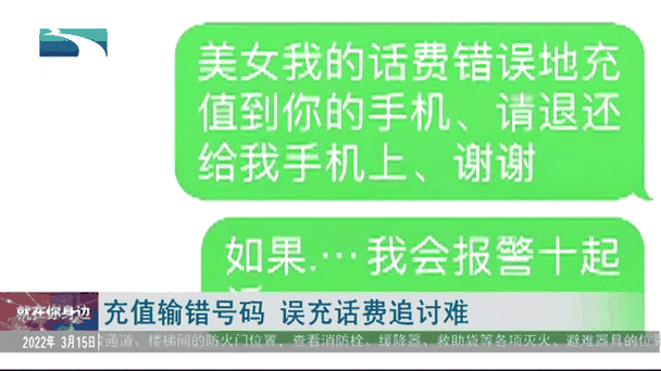 连续6个月收到陌生人的话费充值，累计1600元！警方：极有可能是有人充错话费了