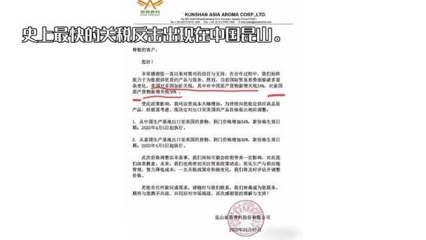 史上最快的关税反击出现在中国昆山