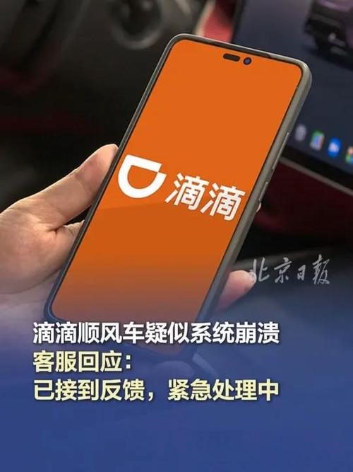 4月3日下午，多位网友通过社交平台反映称，滴滴顺风车服务系统崩溃