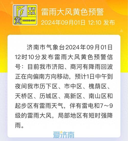 雷阵雨已到！阵风9级！山东最新天气预报