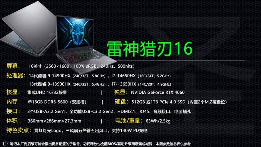雷神预热RTX 5070 Ti版猎刃16：13900HX，国补后7999.2元