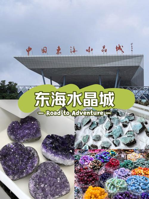 让“流量”变“留量”连云港东海家门口推介水晶文旅