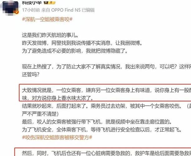 空姐被咬细节曝光，闹事者已逮捕，深航回应，有人要倒霉了