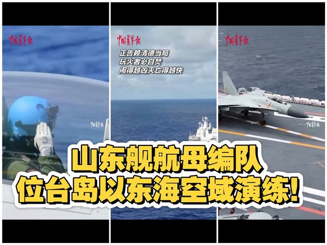 山东舰航母编队：台岛以东的战略威慑