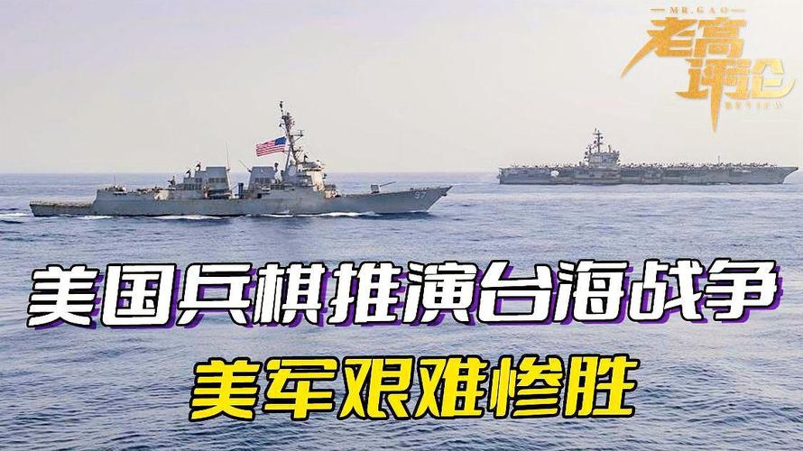 台海局势：美 军重兵压 向台 海！
