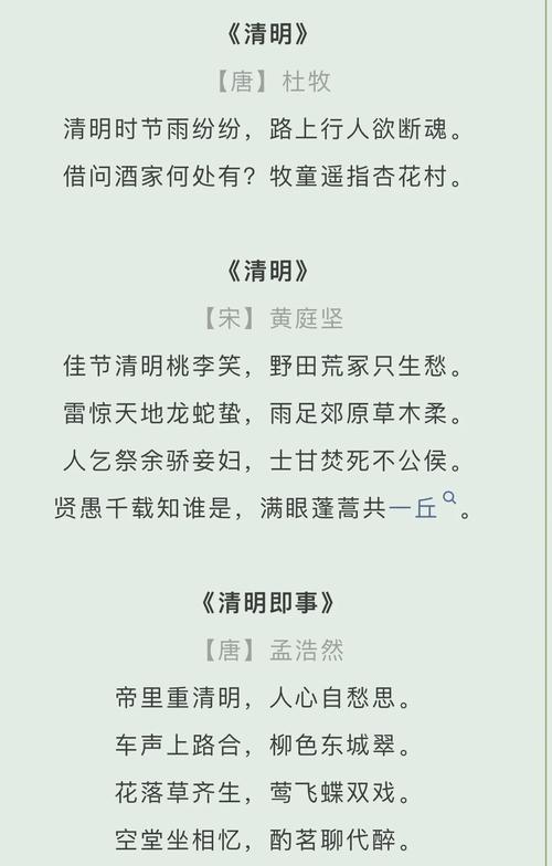 清明，宛如一首幽婉的诗，在时光长河中浅吟低唱。微风轻拂