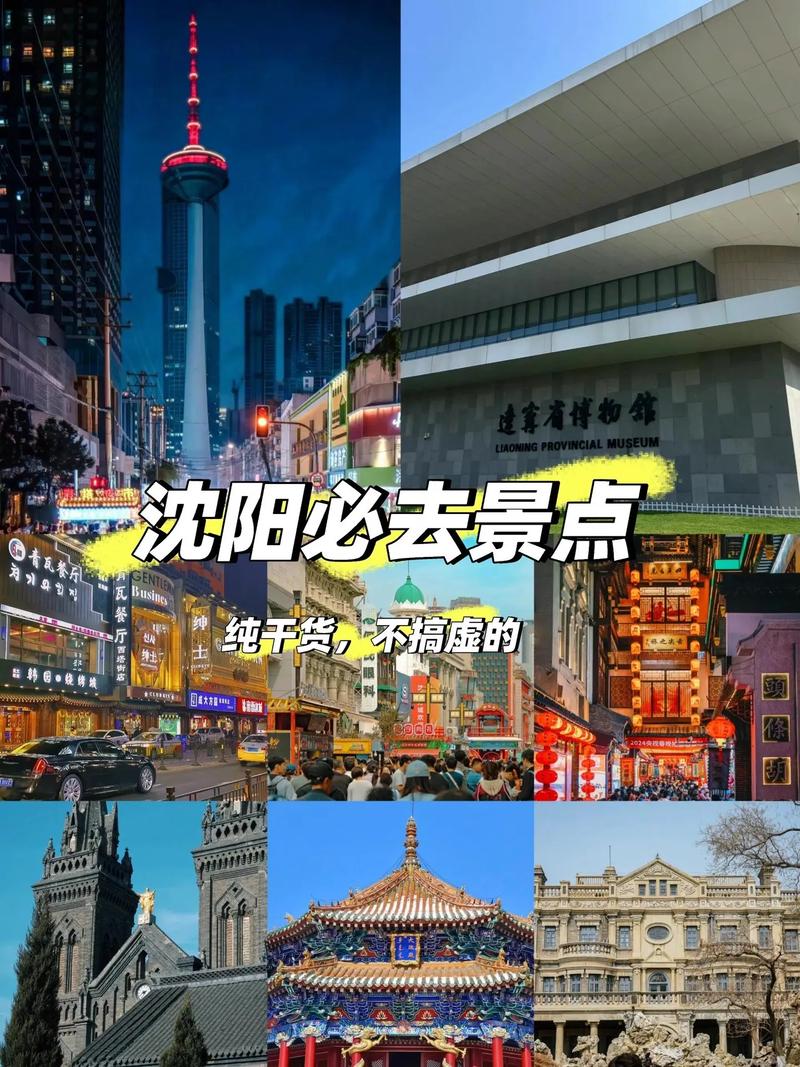 逛不够！逛不够！接下来，沈阳这些地方太精彩…