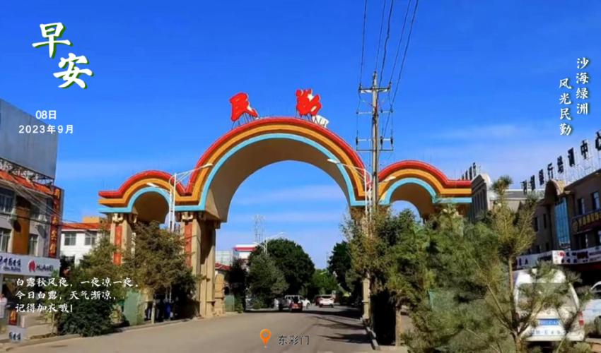 大美中国 走进民勤县