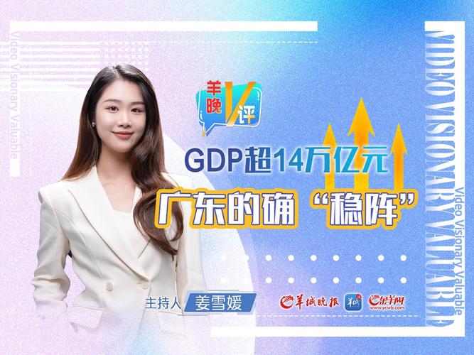 解码粤经济丨全球首发的广东时刻：经济第一大省如何“量产”科技“爆款”