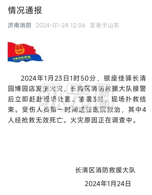 4月4日济南发生了啥？