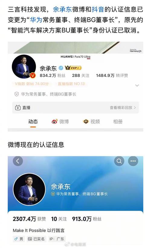 余承东已不是华为车BU董事长
