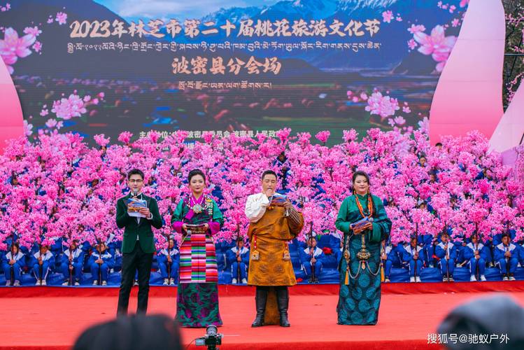 林芝第二十二届桃花旅游文化节巴宜区分会场活动隆重开幕