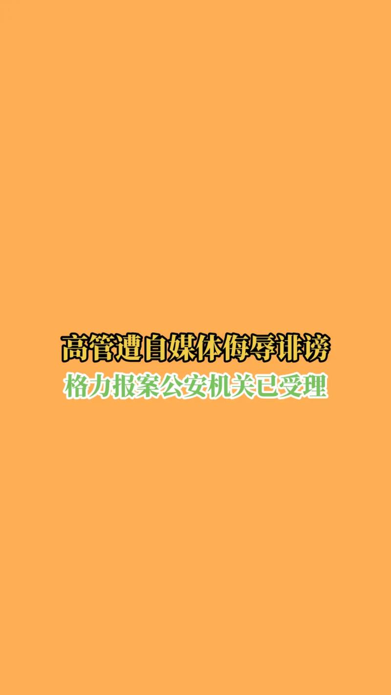 格力通报：3人因侮辱诽谤被行政处罚