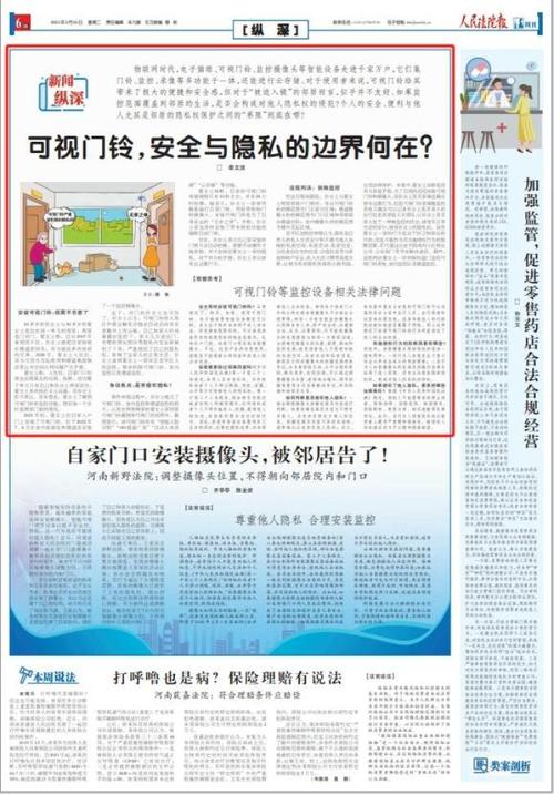 【普法课堂】可视门铃，安全与隐私的边界何在？