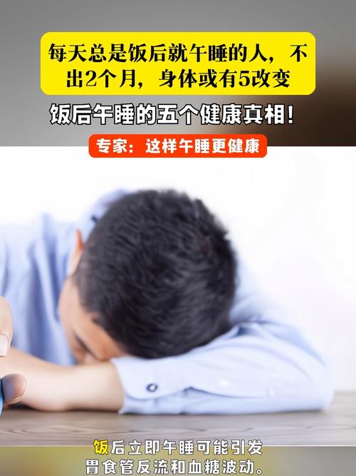 研究表明，每天饭后要午睡的人，不出3个月，身体或有6种改变！