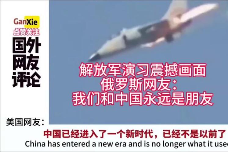 就在近日，中国一场演习不仅狠狠震慑了美国，还让俄罗斯大开眼
