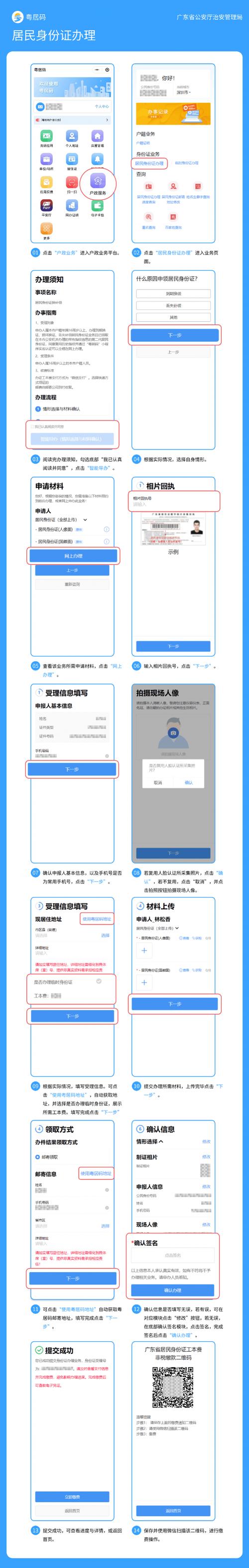 居民身份证换证高峰期来啦！可提前半年办理!