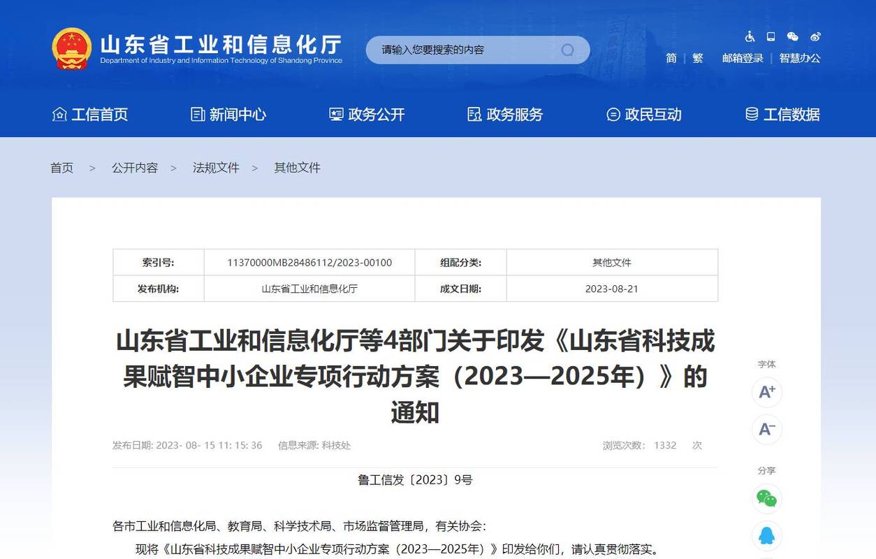 闪电评论｜科技赋能 让山东文化数字化发展惠及民生