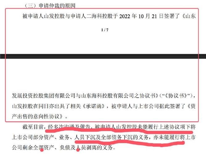 山东华鹏盘中涨停！重组纠纷仲裁金额超14亿引关注