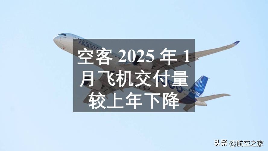 空客：一季度交付量达136架 全年交付目标820架