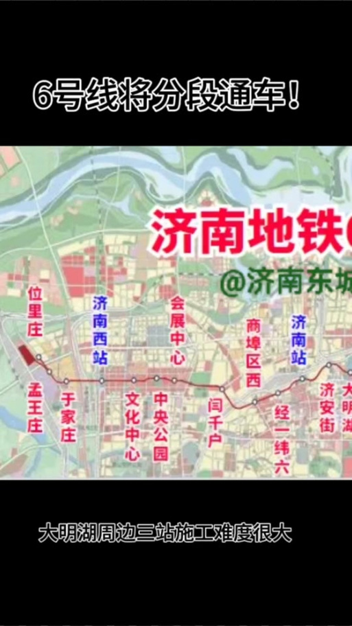 济南地铁6号线：通车进入倒计时